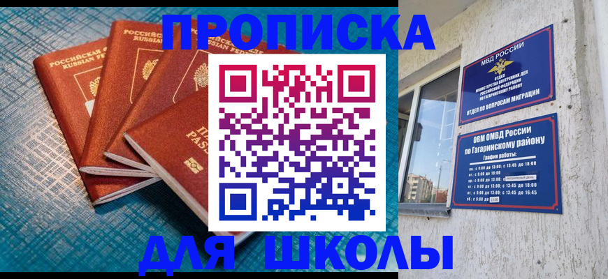 купить прописку в Обнинске